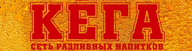 Кега